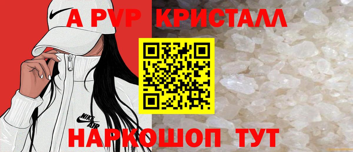 A PVP Соль Рубцовск