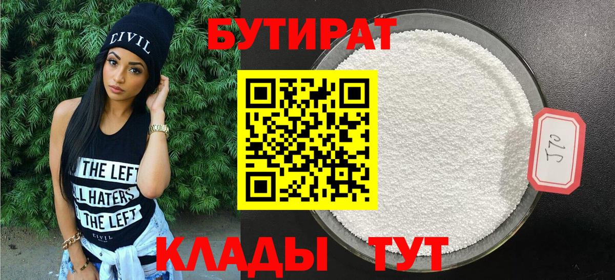 БУТИРАТ  Вход с VPN  Рубцовск  БУТИРАТ буратино 