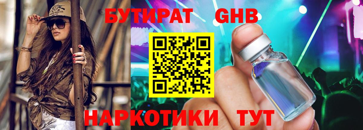 Бутират бутик Рубцовск