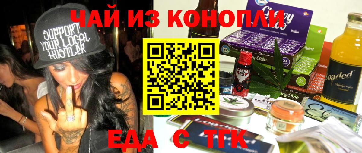 Рубцовск  Печенье с ТГК конопля  Вход с VPN 