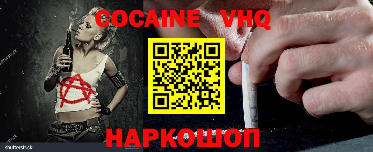 Рубцовск  COCAIN FishScale  сколько стоит  Вход с VPN  Cocaine Перу 