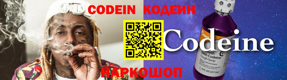Кодеиновый сироп Lean напиток Lean (лин) Рубцовск