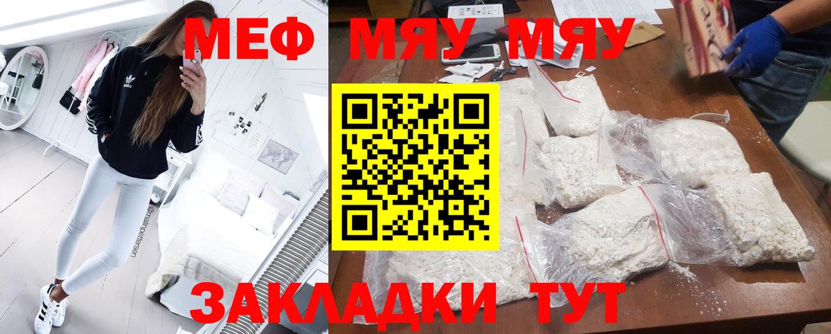 Меф Рубцовск