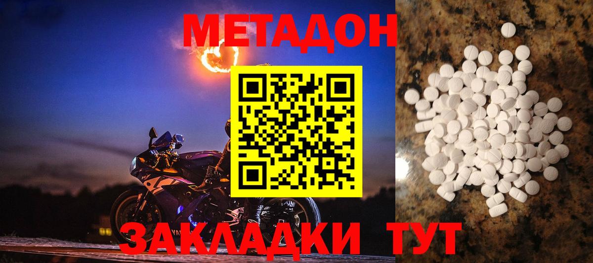 Метадон methadone Рубцовск