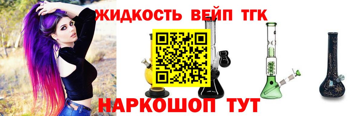 Дистиллят ТГК вейп Рубцовск